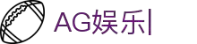 AG娱乐官网-真人游戏第一平台 (AsiaGaming)